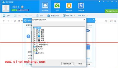 百度云管家设置自动备份文件夹图文教程