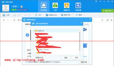 百度云管家设置自动备份文件夹图文教程