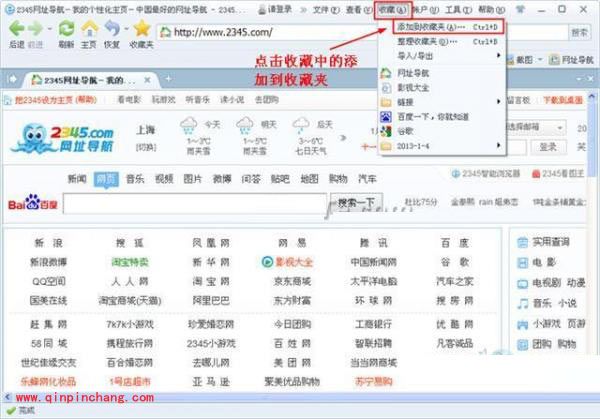 2345智能浏览器网站收藏方法介绍