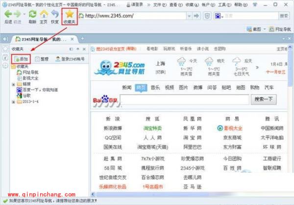 2345智能浏览器网站收藏方法介绍