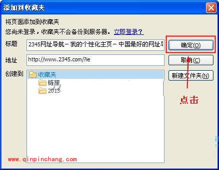 2345智能浏览器网站收藏方法介绍