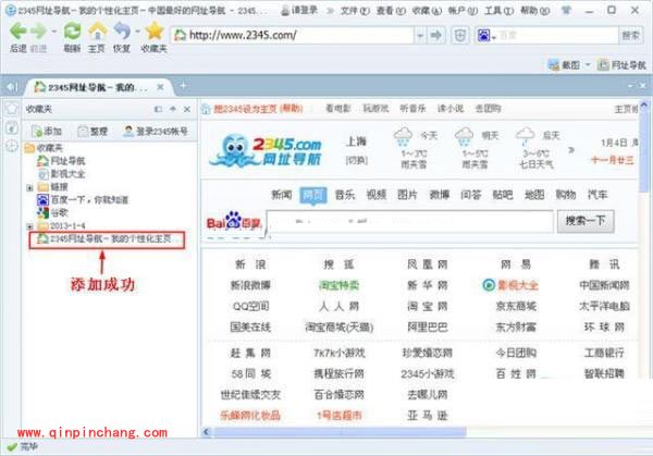 2345智能浏览器网站收藏方法介绍