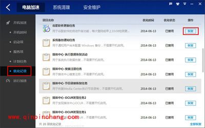 百度卫士还原开机已优化项的方法