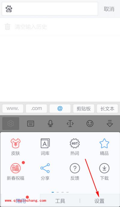 讯飞输入法打韩文图文教程
