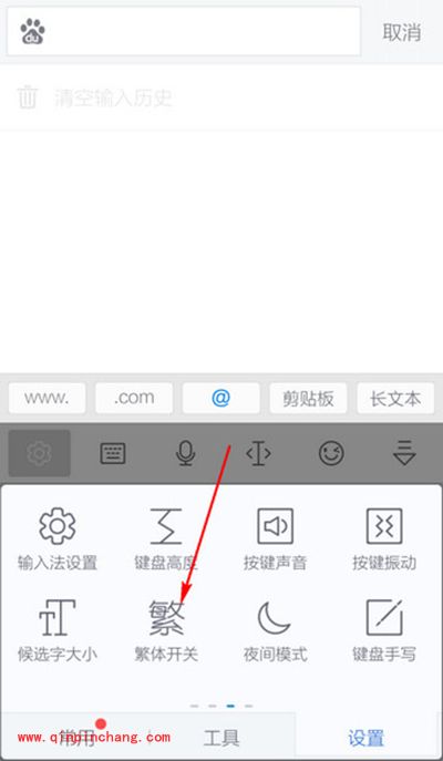 讯飞输入法打韩文图文教程