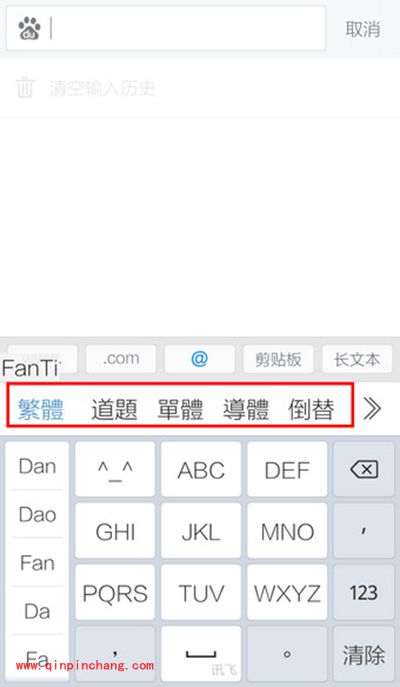 讯飞输入法打韩文图文教程