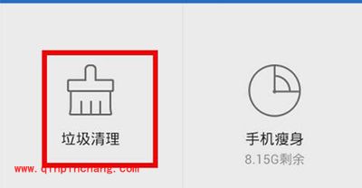 腾讯手机管家清理手机垃圾教程