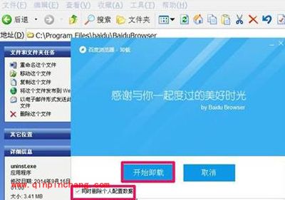 百度浏览器卸载方法