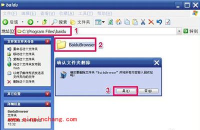 百度浏览器卸载方法