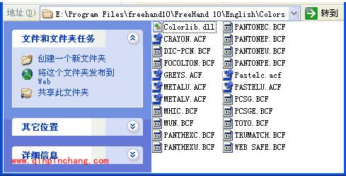 FreeHand教程之添加色库文件到填色面板