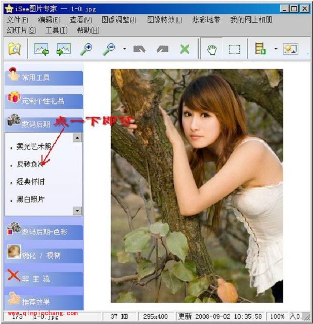 iSee图片专家反转负冲效果图制作方法介绍