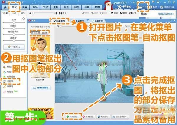 美图秀秀照片处理:多重曝光制作