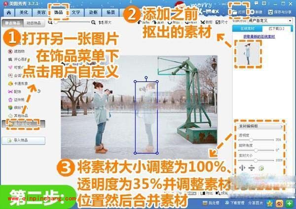 美图秀秀照片处理:多重曝光制作