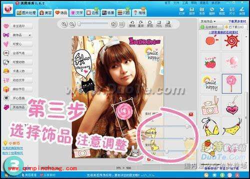 美图秀秀美化功能的使用之饰品添加