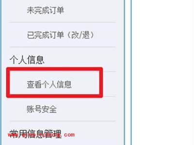 12306个人信息修改教程
