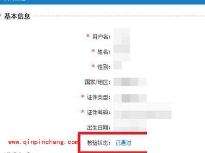 12306个人信息修改教程