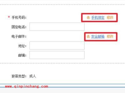 12306个人信息修改教程