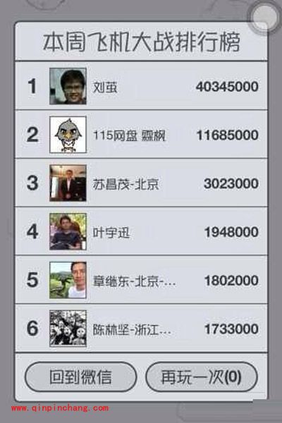 游戏也疯狂!IOS版微信＂打飞机＂高分攻略