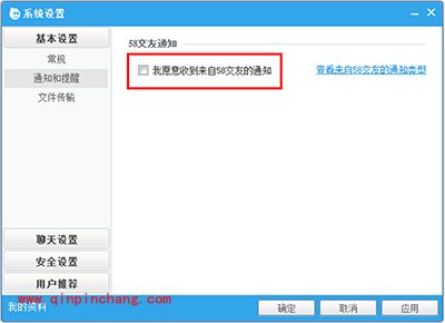 58帮帮交友的通知类型有哪些？