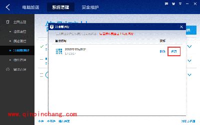 百度卫士系统清理误删文件解决办法