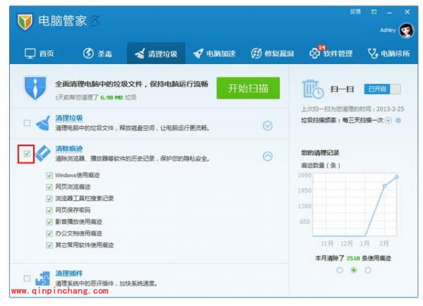 腾讯电脑管家清除痕迹的使用技巧