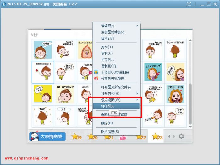美图看看:打印图片方法步骤