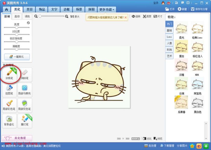 美图秀秀制作微信头像加1教程