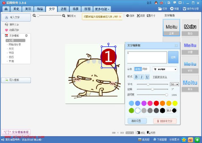 美图秀秀制作微信头像加1教程