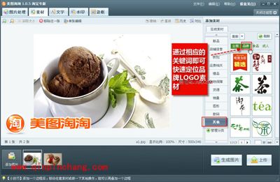 添加宝贝品牌LOGO的标识？美图淘淘来帮忙
