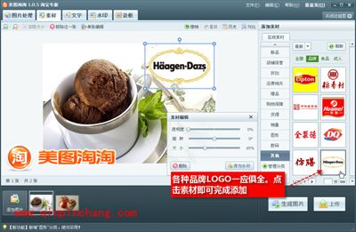 添加宝贝品牌LOGO的标识？美图淘淘来帮忙