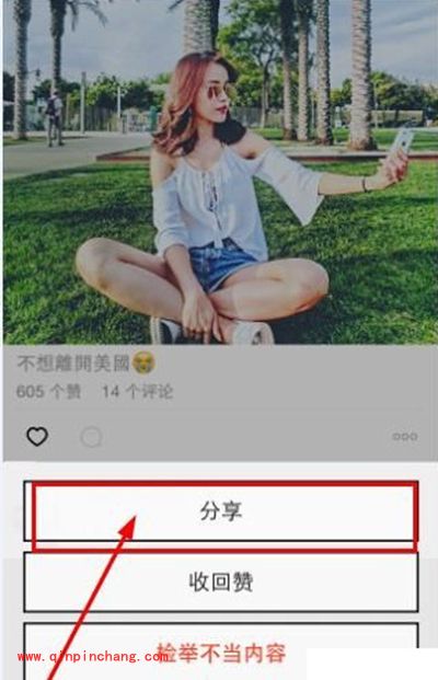 17app分享照片和视频的方法