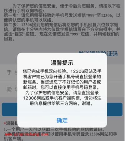12306手机核验不了怎么办?