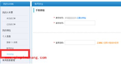 12306手机核验不了怎么办?