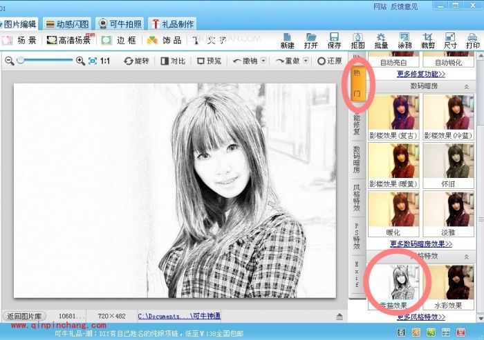 可牛影像七步走,真人照变身漫画图!