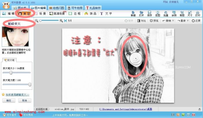 可牛影像七步走，真人照变身漫画图！