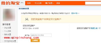 淘宝账户绑定支付宝账户方法