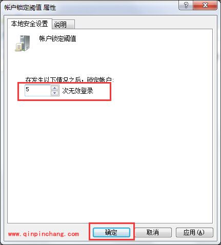 多次错误输入开机密码锁定电脑的设置