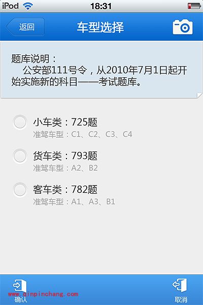 玩转驾考宝典2014