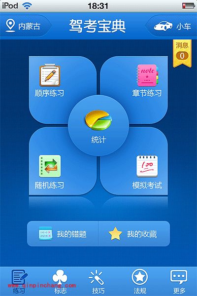 玩转驾考宝典2014