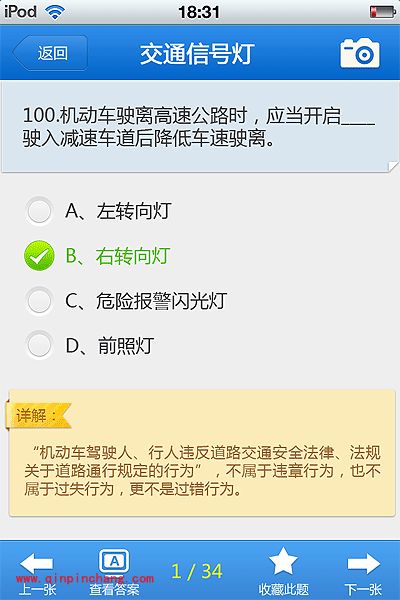 玩转驾考宝典2014