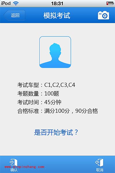 玩转驾考宝典2014