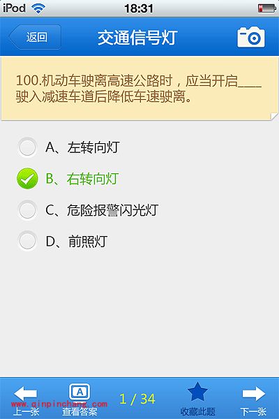 玩转驾考宝典2014