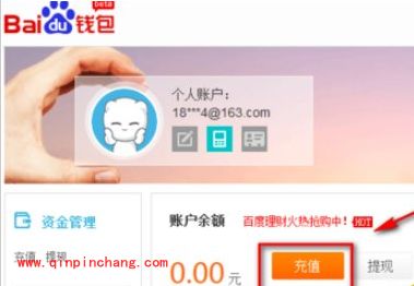 百度钱包的使用:如何为账号充值