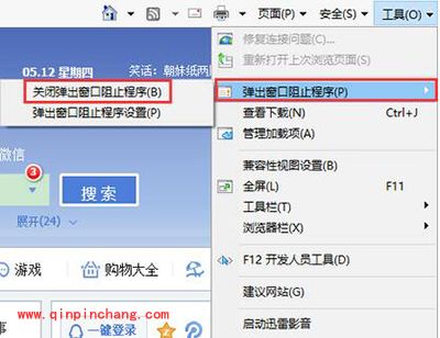 IE11浏览器关闭弹出窗口阻止方法