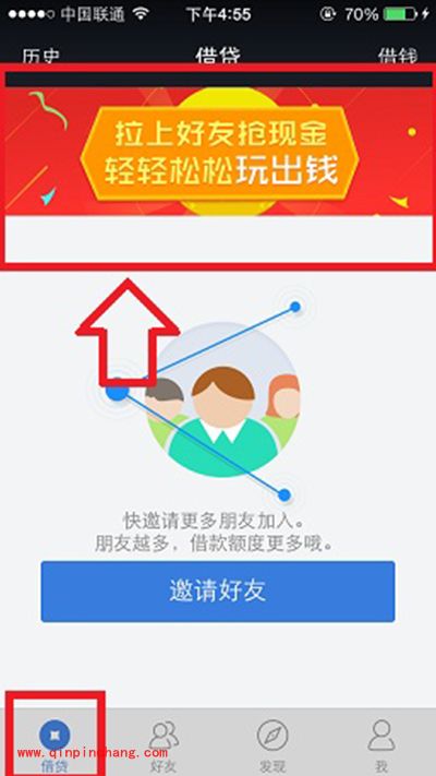 借贷宝邀请好友的奖励查看方法