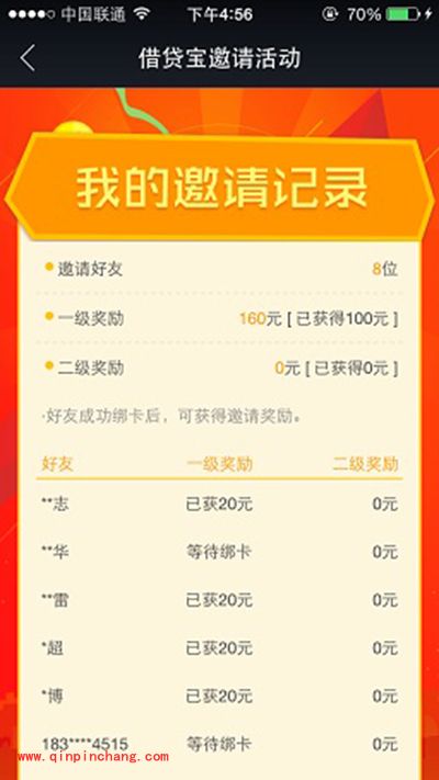借贷宝邀请好友的奖励查看方法