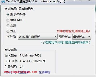 win7激活工具哪个好?推荐使用OEM7F