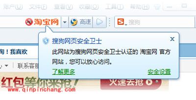 搜狗高速浏览器功能介绍之网购安全标识