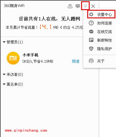 360随身wifi隐藏信号的步骤