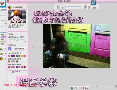 美图秀秀：借局部变色笔制作炫彩图